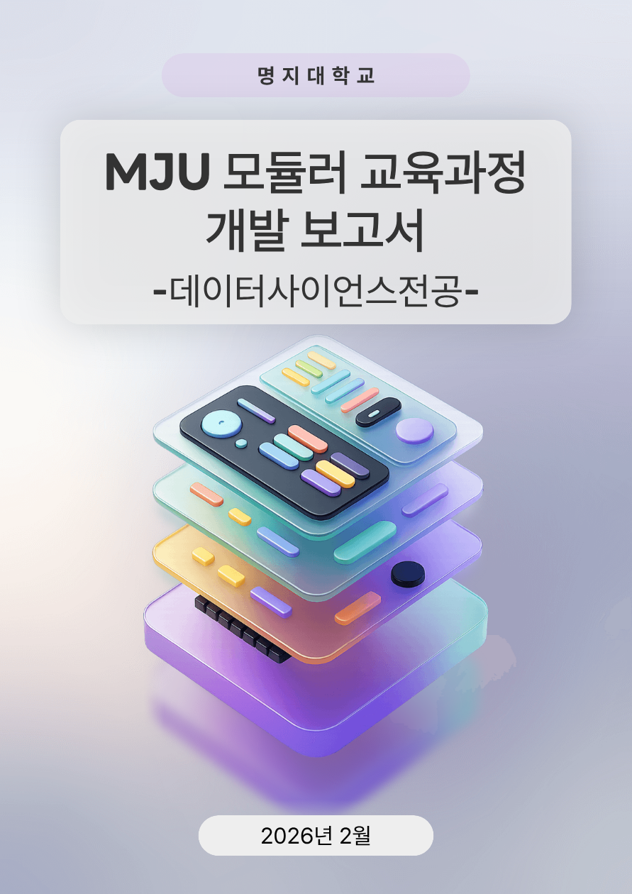 데이터사이언스전공